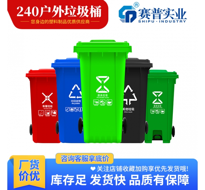240L垃圾桶