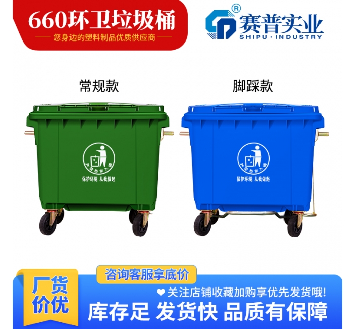 660L垃圾桶