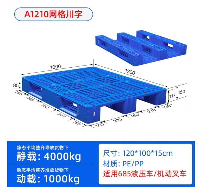 1210川字网格托盘