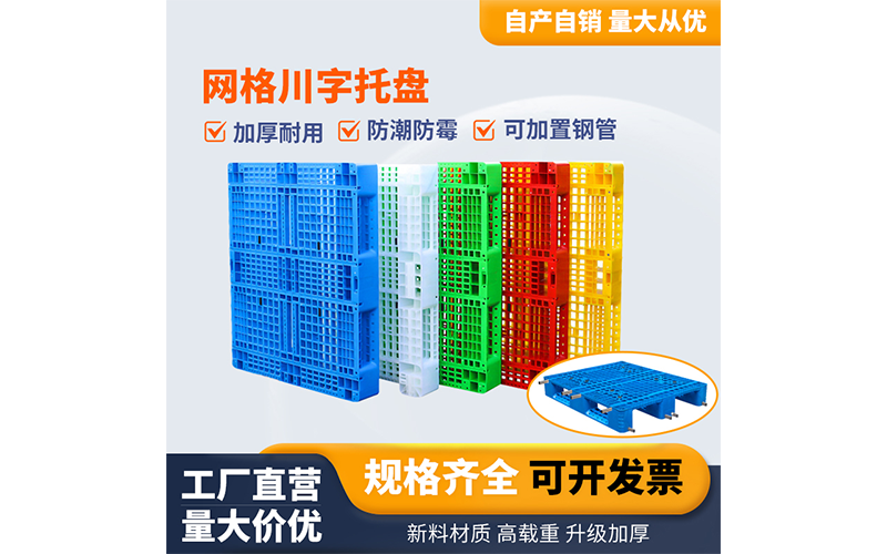 重庆塑料托盘厂家联系电话